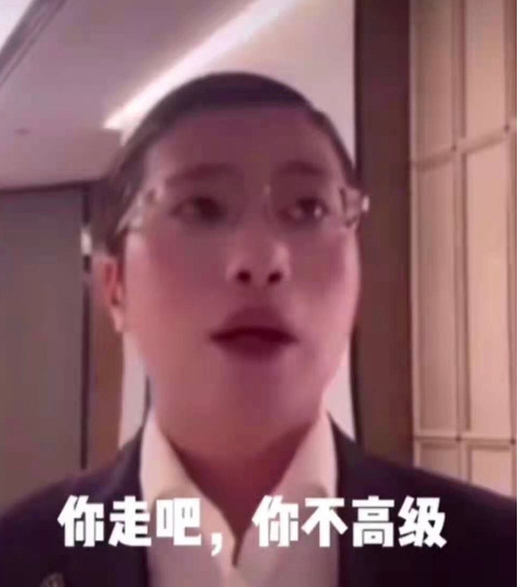 你走吧,你不高级 - 人类高质量男性表情包