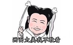 画面太美我不敢看 - 我跟你什么仇什么怨？