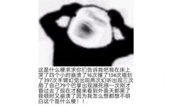 这是什么梗求求你们告诉我吧我在床上哭了四个小时崩溃了16次撞了134次墙划了397次手臂幻觉出现两次幻听出现三次扇了自己79个巴掌出现濒死感一次刚才昏过去了现在才醒来看到外面天都黑了我顿时又崩溃了因为我怎么想都想不明白这个是什么梗!! - 熊猫头阴阳怪气表情包