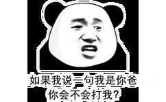 我说你一句我是你爸，你会不会打我？ ​ - 我说你一句...，会不会打我？ ​