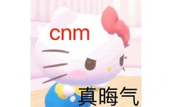 chm 真晦气 - HelloKitty表情包