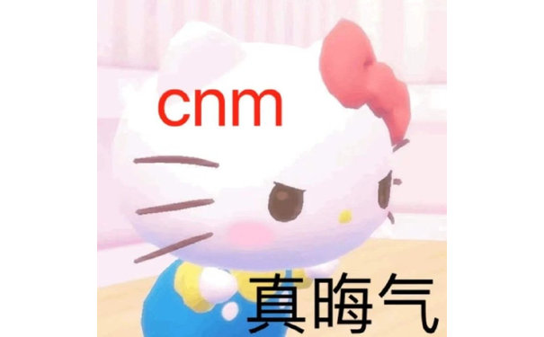 chm 真晦气 - HelloKitty表情包