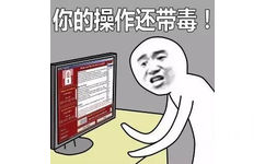 你的操作还带毒！ - 没人能模仿我的操作