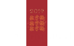 2019年，要幸福 - 2019手机壁纸