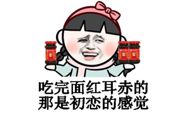 吃完面红耳赤的 那是初恋的感觉 - 你这小畜牲 说话真幽默 小学生