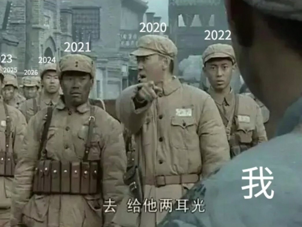 2020▲2022202123202420252026我去给他两耳光