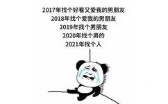 2017年找个好看又爱我的男朋友2018年找个爱我的男朋友2019年找个男朋友2019年找个男朋友2020年找个男的2021年找个人