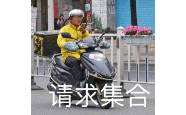 请求集合