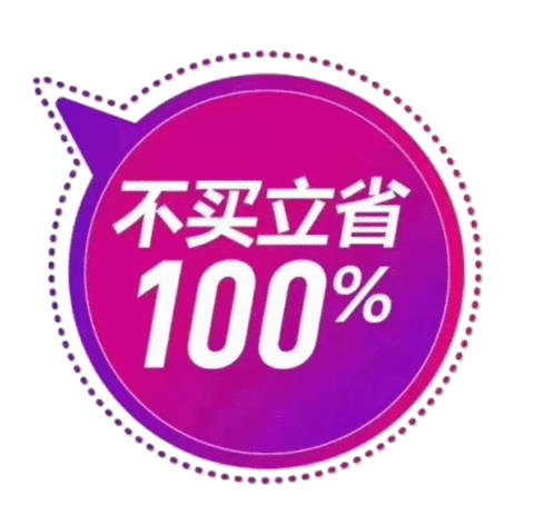 0o00009000000000不买立省100%0