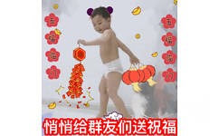 悄悄给群友们送祝福(宋民国新年拜年表情包)