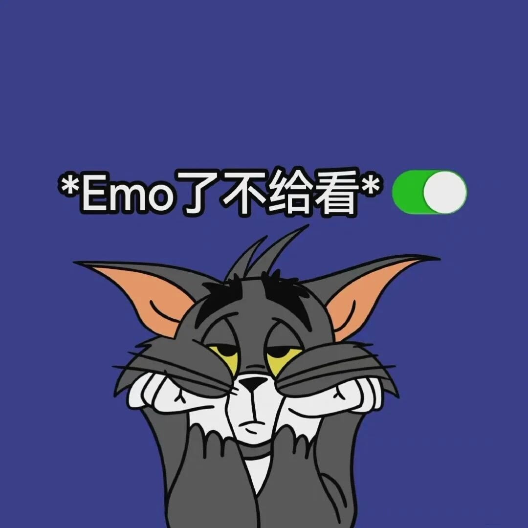 *Emo了不给看(朋友圈背景图)