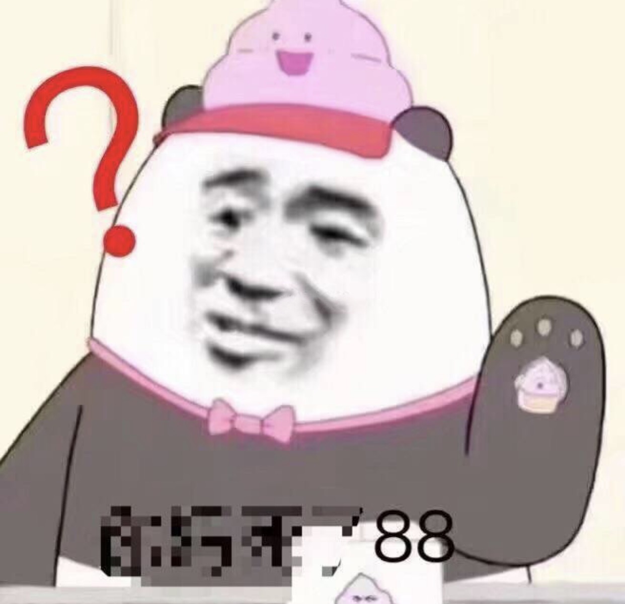 你污死了 88