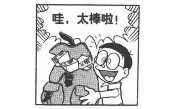 哇,太棒啦! - 哆啦A梦漫画表情包