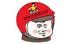 真功夫营养还是蒸的好