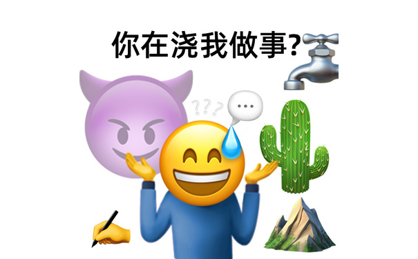 你在浇我做事?