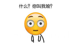 什么？你叫我娘？ - 同学，放学去宾馆补习