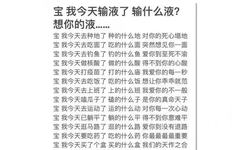 宝我今天输液了输什么液?想你的液●宝我今天去种地了种的什么地对你的死心塌地宝我今天去吃面了吃的什么面突然想见你一面宝我今天去钓鱼了钓的什么鱼爱你到至死不渝宝我今天做核酸了做的什么酸得不到你的心酸宝我今天打疫苗了打的什么庙我爱你的每一秒宝我今天去吃饭了吃的什么饭想让你乖乖就范宝我今天去上班了上的什么班我爱你的不一般宝我今天嗑瓜子了磕的什么子是你的真命天子宝我今天去运动了运的什么动对你每一次心动宝我今天已躺平了躺的什么平得不到你意难平宝我今天逛马路了逛的什么路爱你到没有退路宝我今天要吃药了吃的什么药你最最最最重要宝我今天买了个盒买的什么盒我们的天作之合