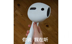 你说 我在听（超大号 airpod）