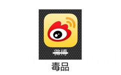 微博 --&gt; 毒品 - 常用app的真正名字……眼角有泪