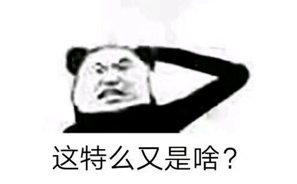 这特么又是啥？ - 对于我这种学渣太真实了 ​