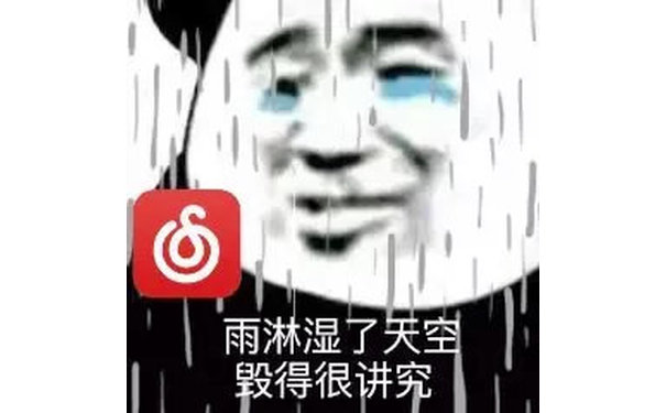 雨淋湿了天空毁得很讲究