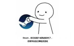 Steam，你已经是个成熟的软件了。你要学会自己賺钱买游戏。 - 「你已经是个成熟的软件了」系列