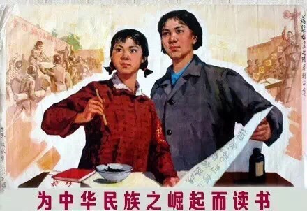 为中华民族之崛起而读书 - 八十年代海报，学习最重要