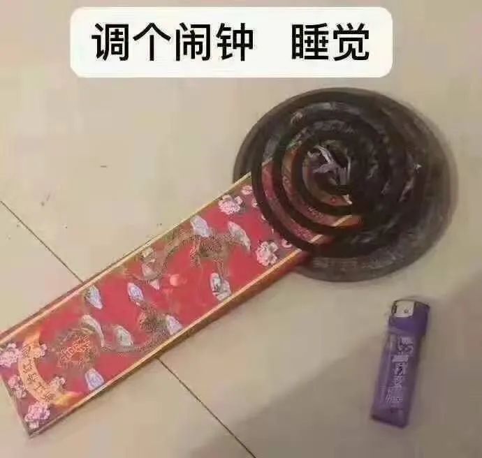 调个闹钟睡觉