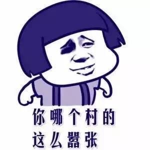 aTO你哪个村的这么嚣张