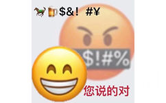 $&!#￥$!#%AA 您说的对 - 小黄脸双面人表情包