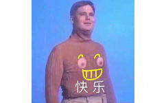 快乐