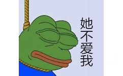 她不爱我（上吊） - sad frog再度来袭