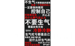 不生气不跟傻逼讲道理定要保持微笑控制自己对象都没有开心点凭什么脾气这么大不要生气傻逼自有天收mecum冷静冷生气吃亏都是自己有教养谦虚懂礼貌没什么好生气的狗咬我要温柔要心平气和我也不能咬狗啊脾气超好 - 一组励志（残忍）的文字壁纸