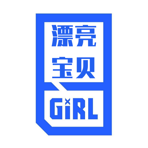 漂亮宝贝GIRL - 青春有你头像系列