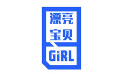 漂亮宝贝GIRL - 青春有你头像系列