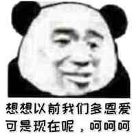 想想以前我们多恩爱可是现在呢,呵呵呵