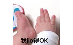 我 jio 得 OK