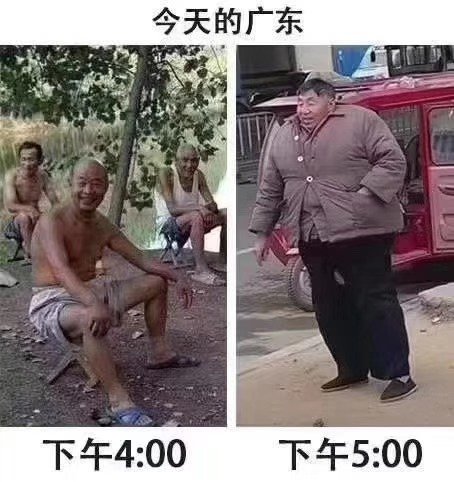 今天的广东下午4:00下午5:00