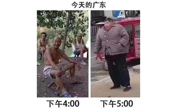 今天的广东下午4:00下午5:00