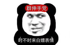 群伸手党时不时来白嫖表情(群聊表情包)