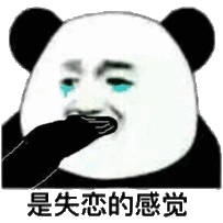 是或严(流泪熊猫头)