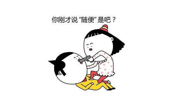 你刚才说「随便」，是吧？ - 女朋友想干掉你的几个理由