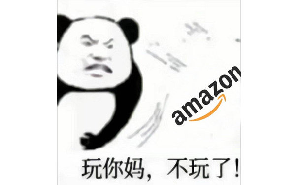 amazon 玩你妈,不玩了!