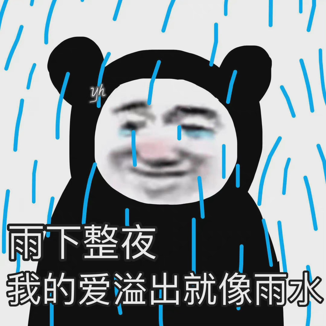 雨下整夜我的爱溢出就像雨水