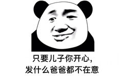 小力发什么爸爸都不在意