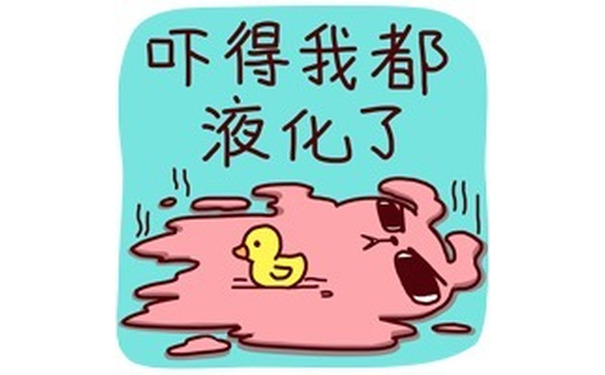 吓得我都液化了 - 吓得我脸都绿了（冷兔版）