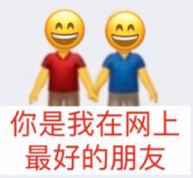 AA AA 你是我在网上最好的朋友