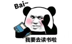 Ba我要去读书啦