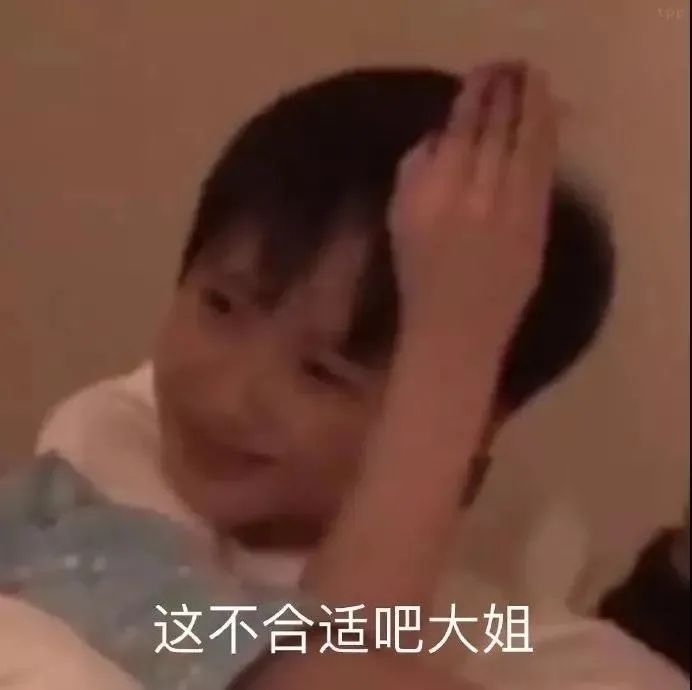 这不合适吧大姐