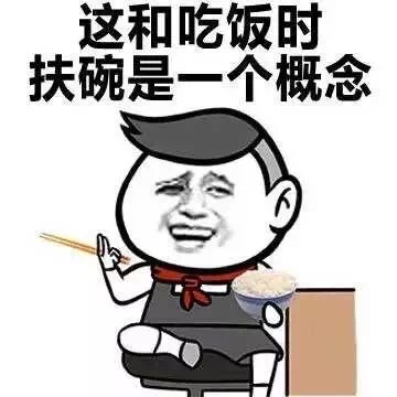 这和吃饭时扶碗是一个概念 - 为什么要摸胸！